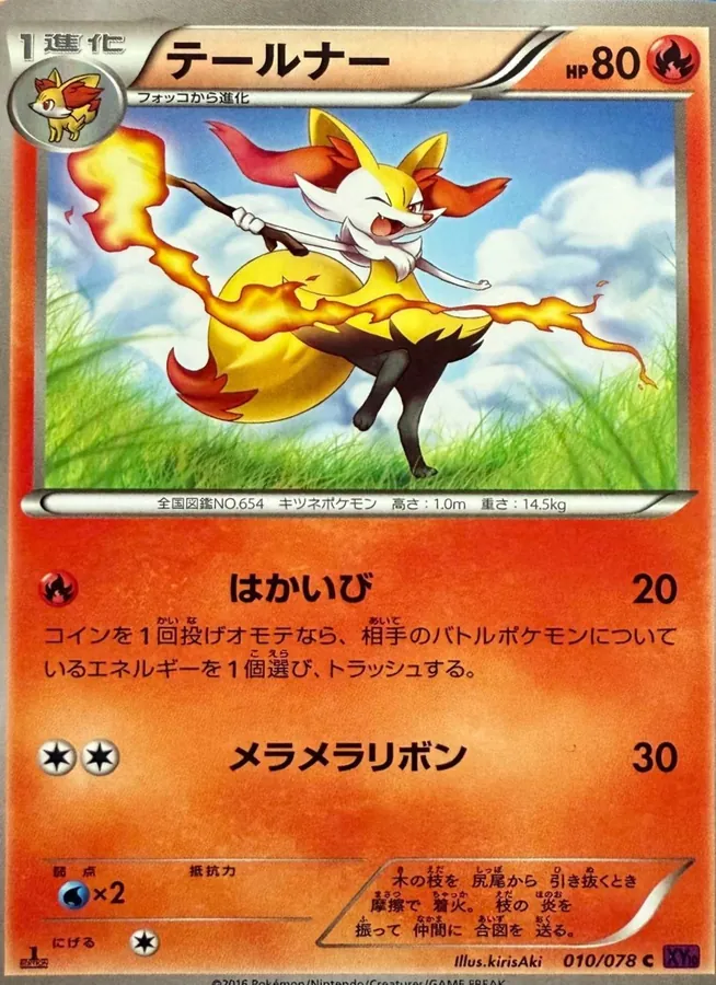 Braixen [1st-Edition]